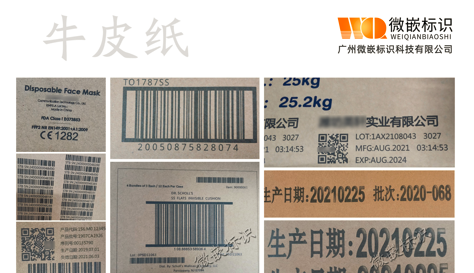 牛皮纸喷码机样品喷码效果图